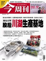 Business Today 今周刊